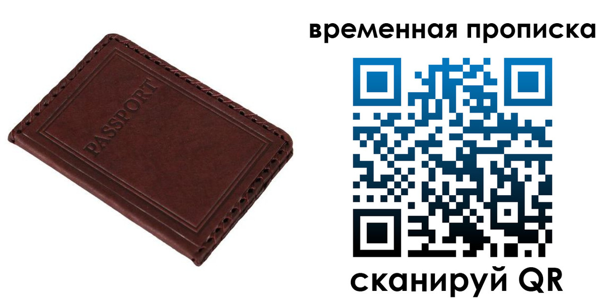 прописка 2025 в Чите