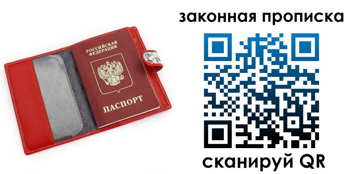 прописка регистрация в Чите
