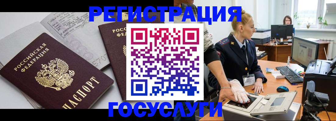 прописка для школы в Чите